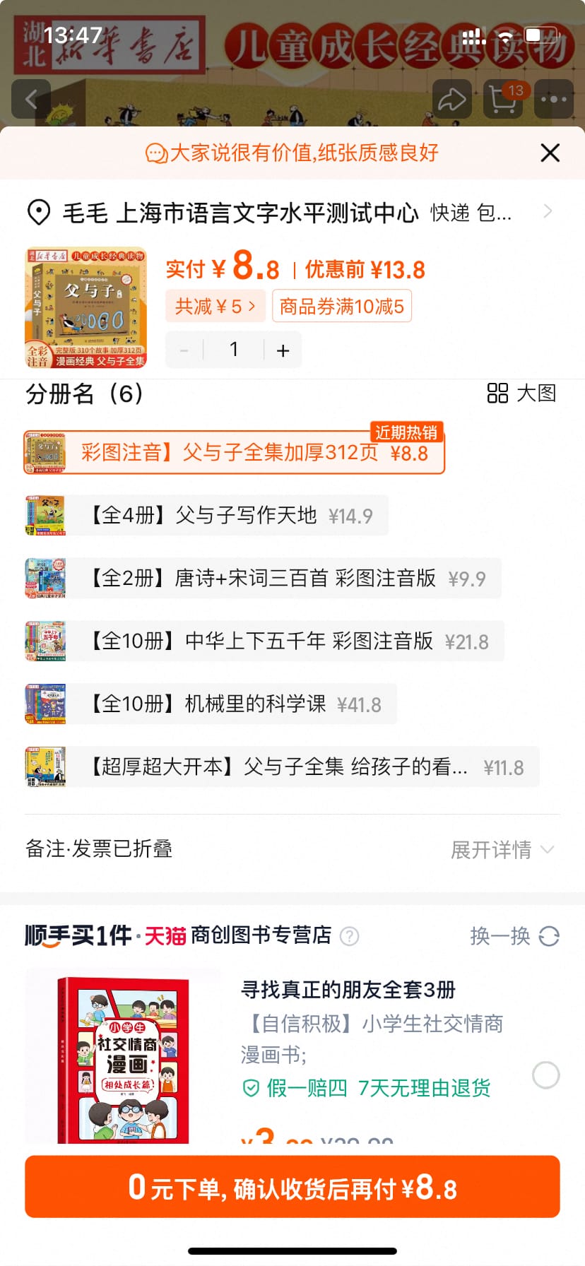 儿童必读漫画绘本《父与子》8.8元包邮