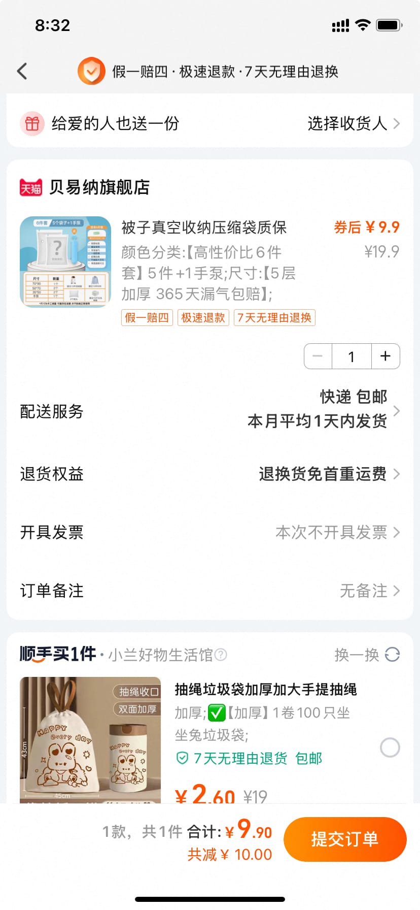 贝易纳真空压缩袋6件套 换季必备，到手9.9