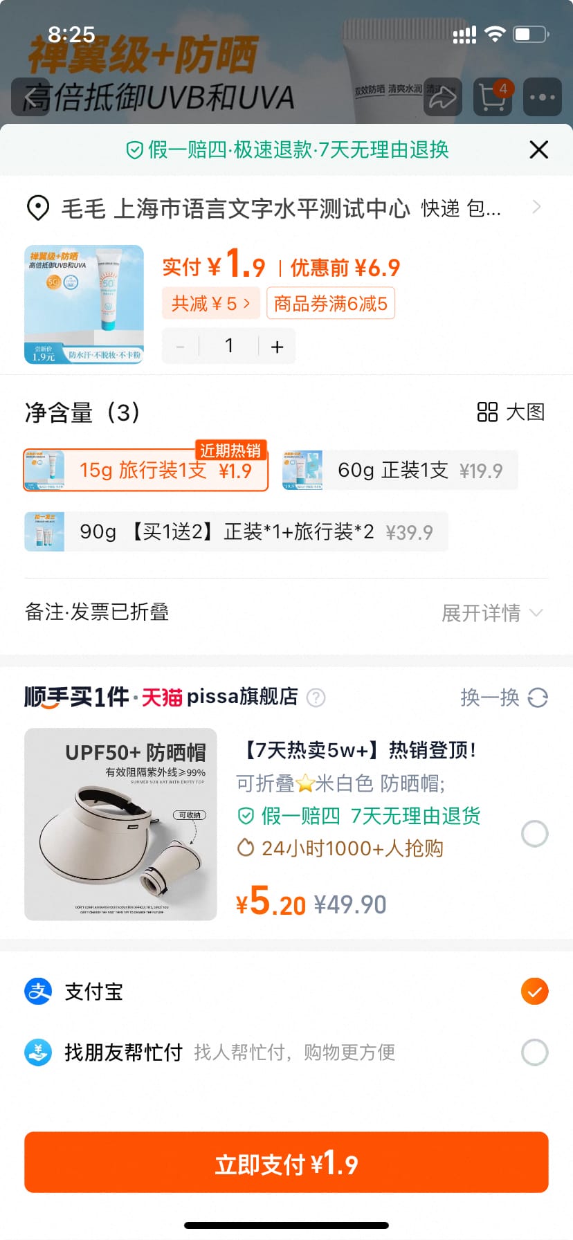 YIVY防晒霜 1.9元
