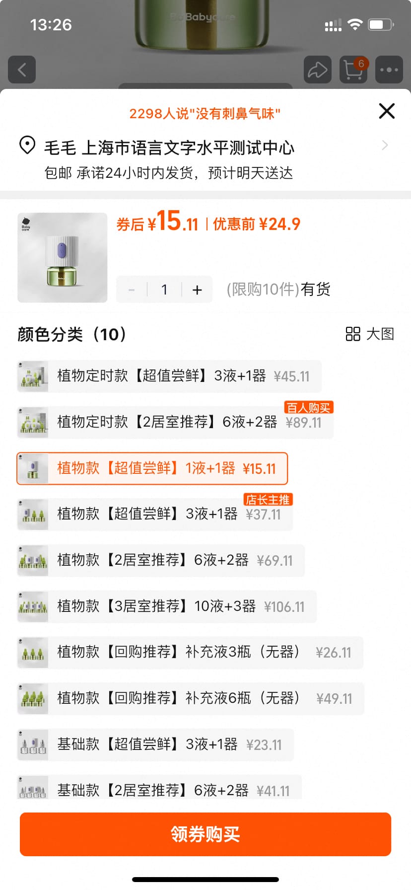 babycare植物电热蚊 券后到手15.1元