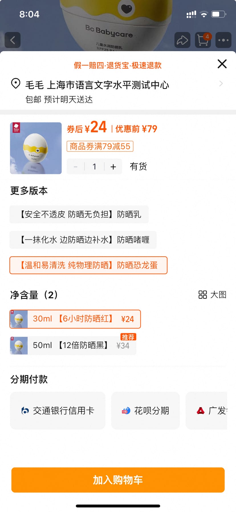 babycare儿童防晒乳 30g到手24