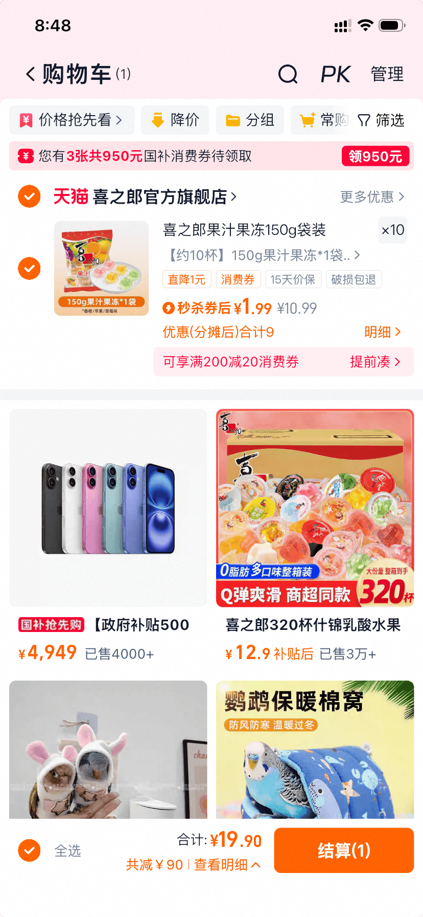 喜之郎果冻150g 拍10件 折合1.99/袋