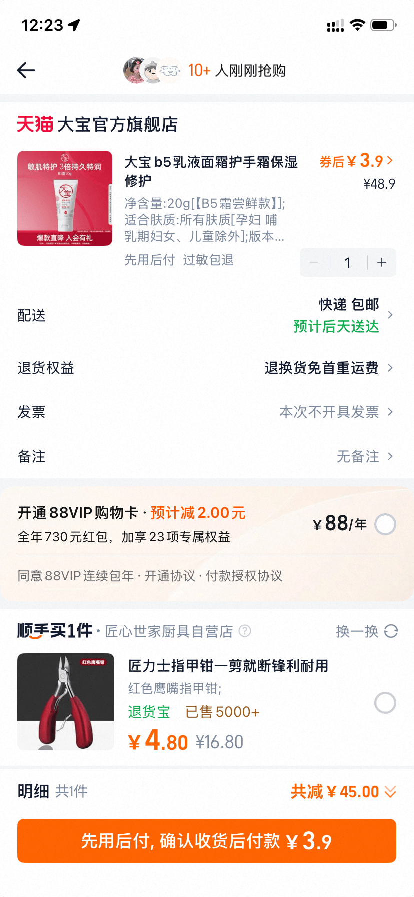 大宝维他命B5特护乳液面霜 3.9元