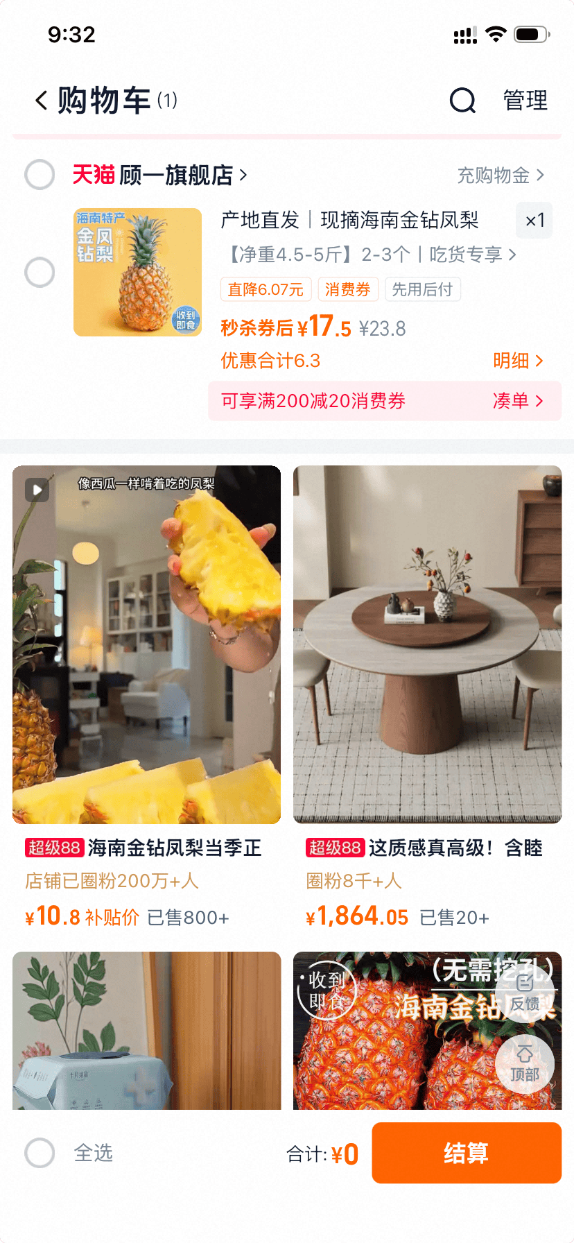 海南金钻凤梨 2-3个 17.5元