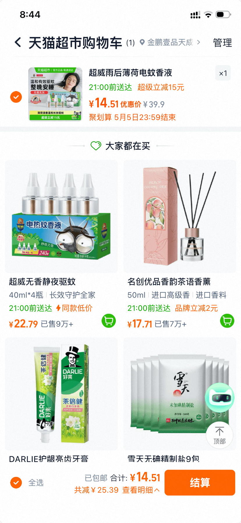 超威电蚊香3瓶1器 14.5元